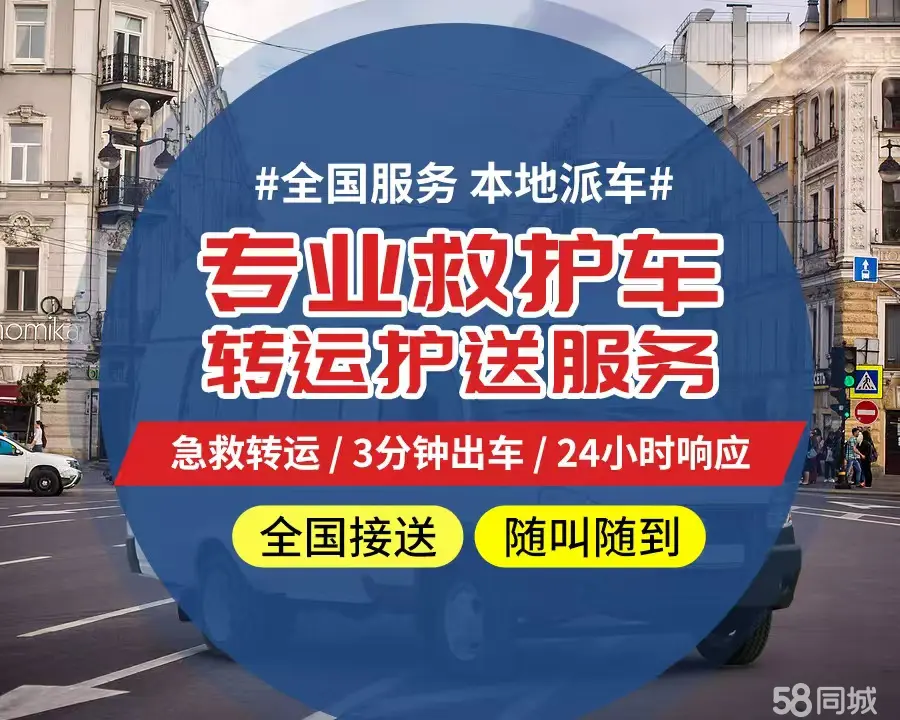 【全网低价】台东市个人救护车、正规急救车出租、私人转运车跨省长